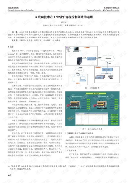 互聯(lián)網(wǎng)技術(shù)在工業(yè)鍋爐遠(yuǎn)程控制領(lǐng)域的運(yùn)用